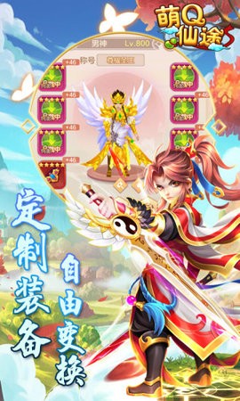 萌Q仙途截圖