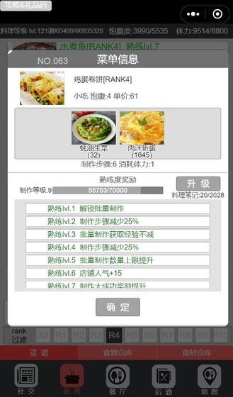 中华美食家安卓版截图5