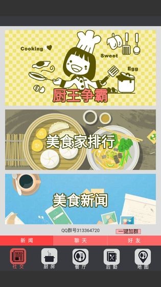 中华美食家安卓版截图4