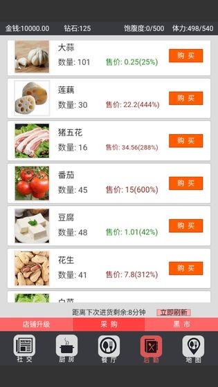 中华美食家安卓版截图2