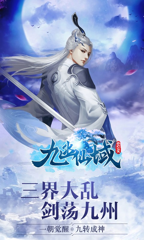 九幽仙域截圖