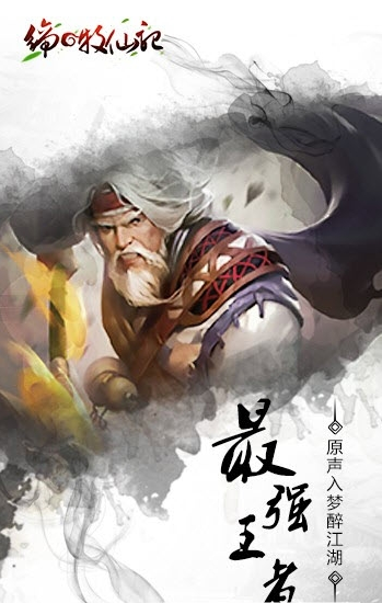 締之牧仙記官網(wǎng)版截圖