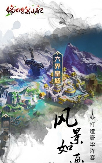 締之牧仙記官網(wǎng)版截圖
