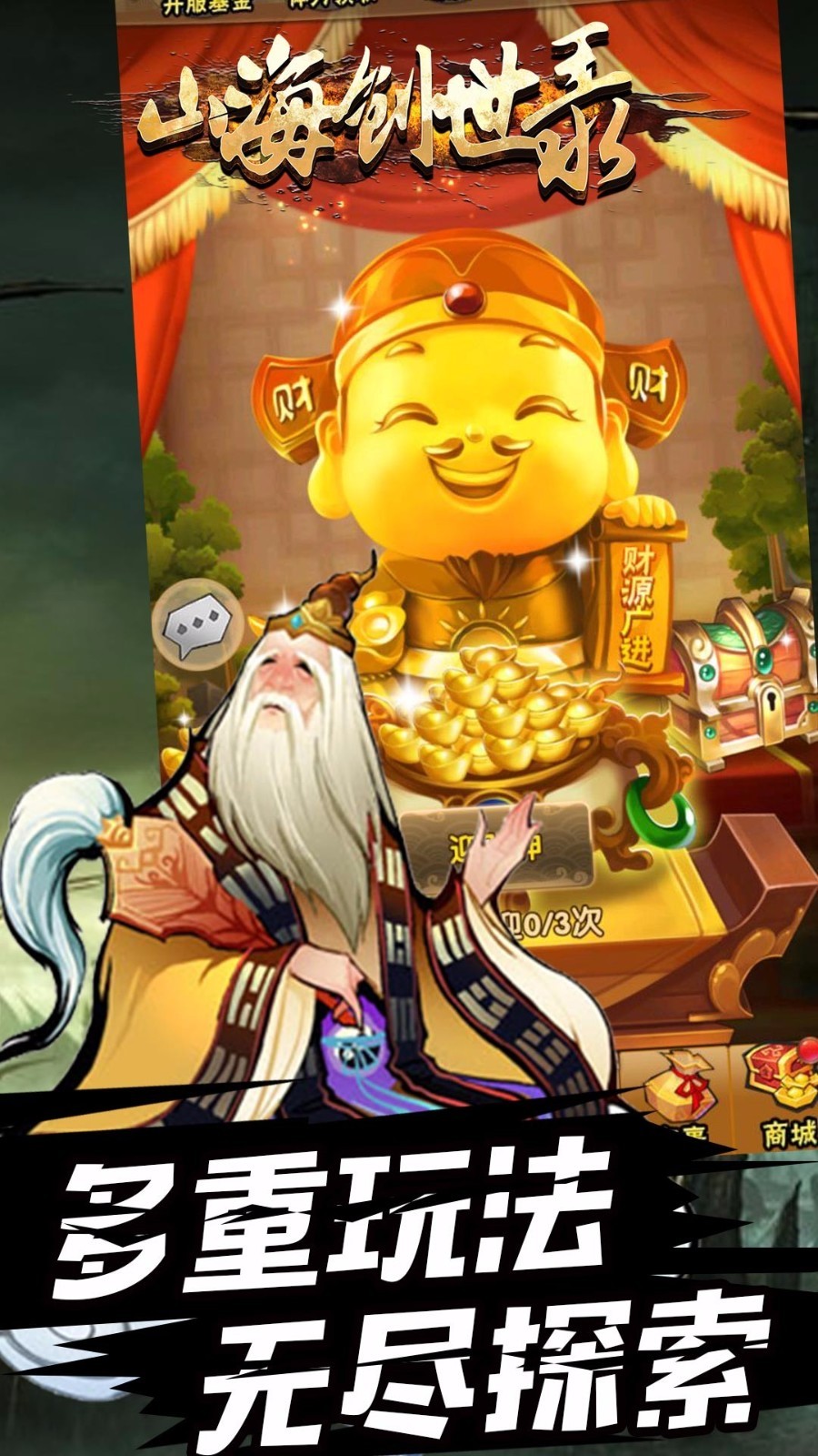 山海创世录游戏手游