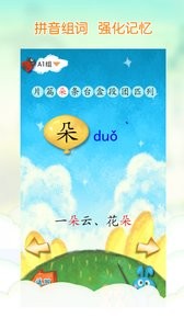 我愛(ài)漢字截圖