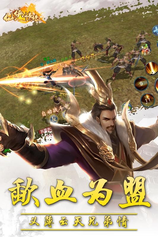 仙俠情緣截圖