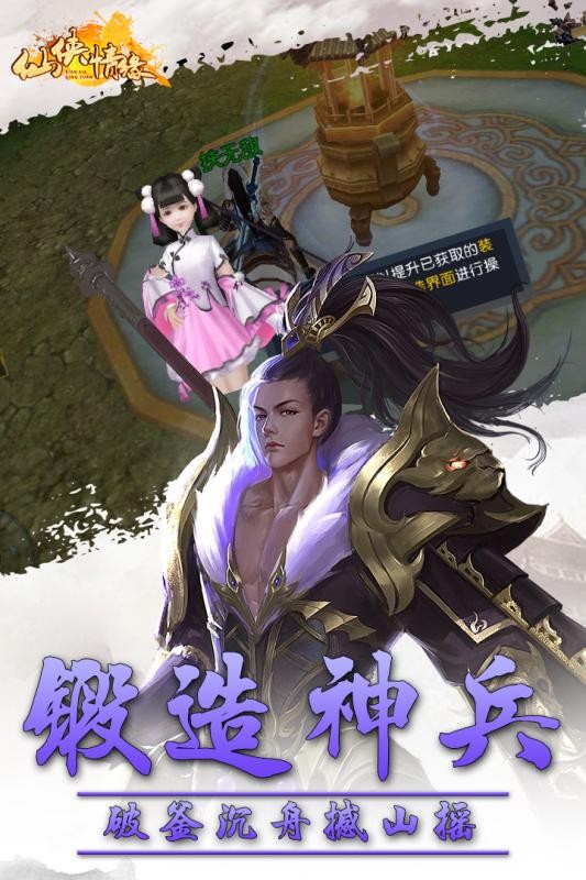 仙俠情緣截圖