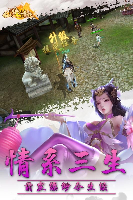 仙俠情緣截圖