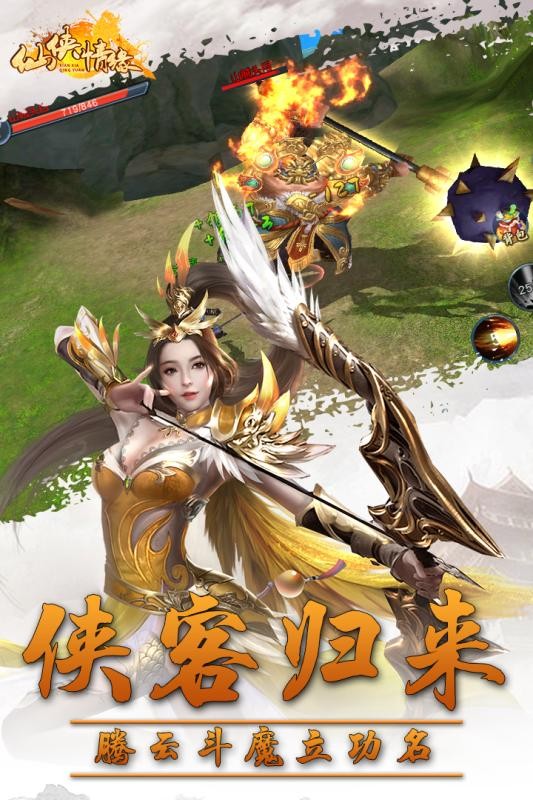 仙俠情緣截圖