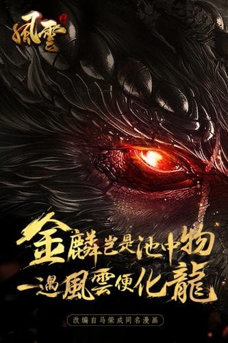 风云2手游