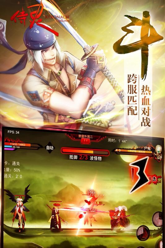 侍灵手游