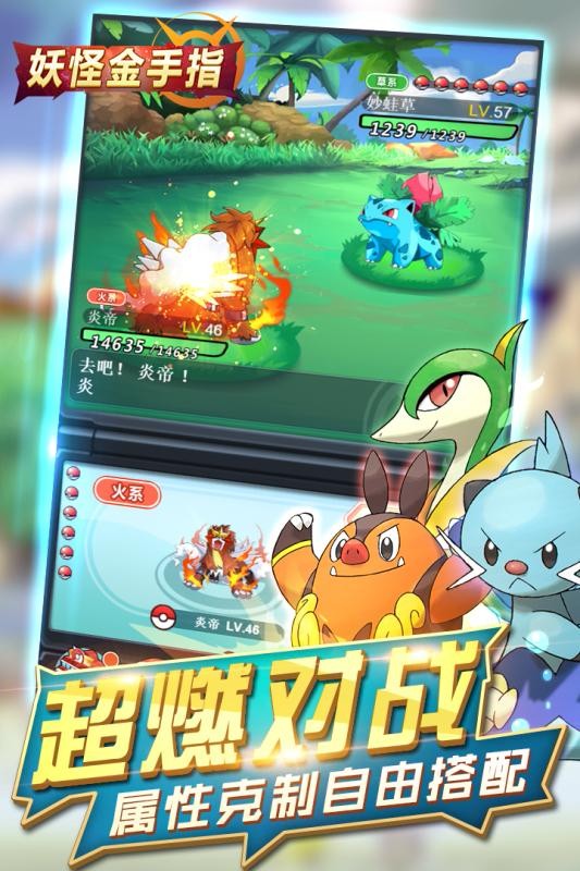 妖怪金手指截圖