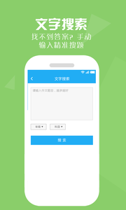 作業(yè)學(xué)習(xí)幫答案截圖