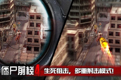 僵尸前線4截圖