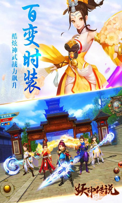 妖神传说手游