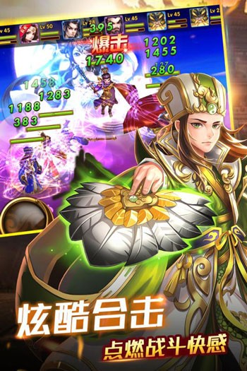 創(chuàng)世三國(guó)截圖