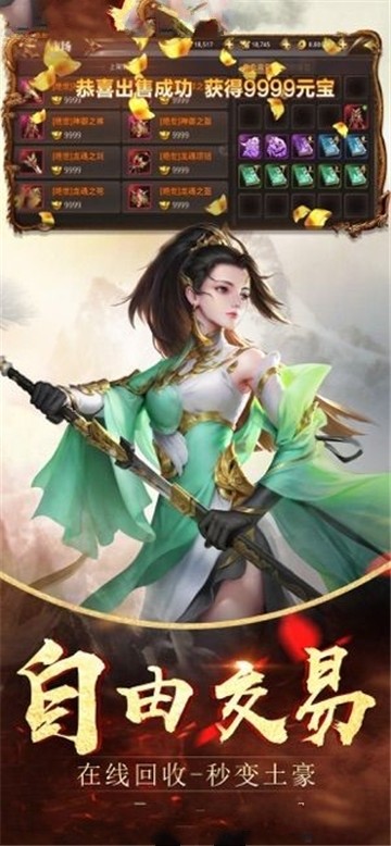 萬界追仙記截圖