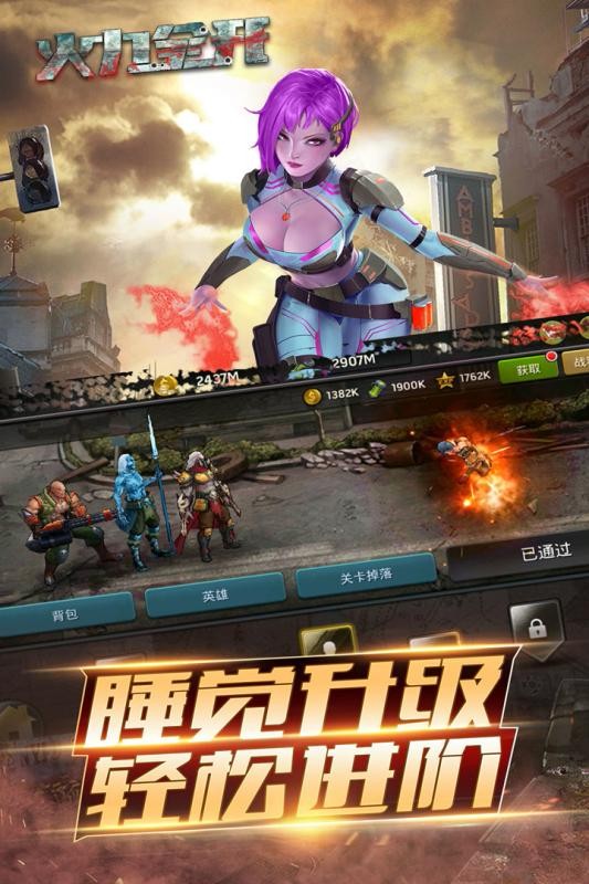 火力全开游戏手游
