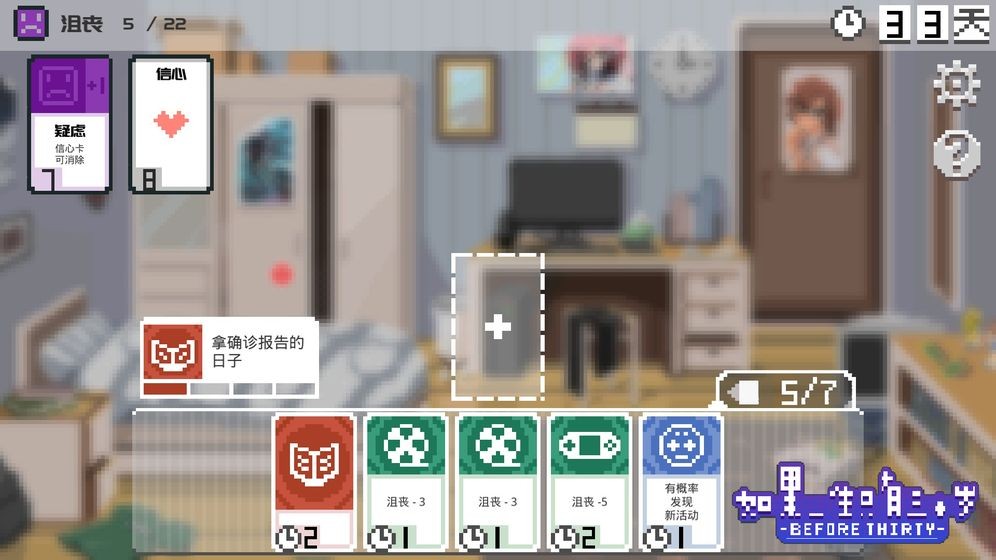 如果一生只有三十歲截圖