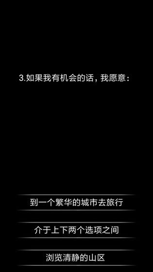 你了解自己嗎截圖