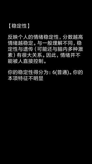 你了解自己嗎截圖