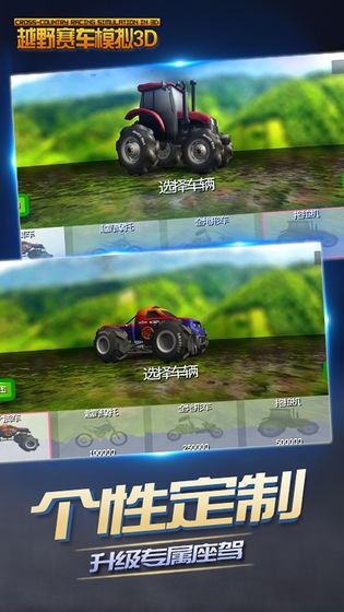 越野賽車模擬3D截圖
