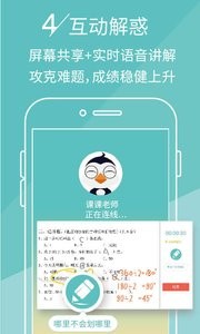 課課作業(yè)截圖