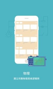 初中物理截图