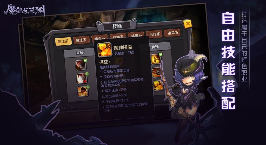 魔劍與深淵截圖