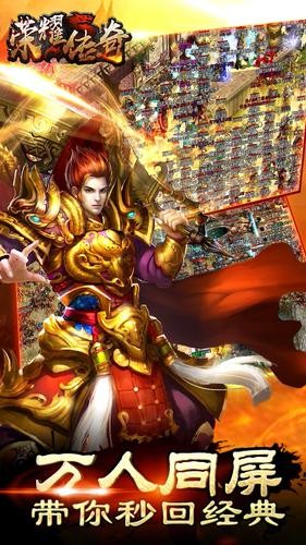 荣耀传奇手游