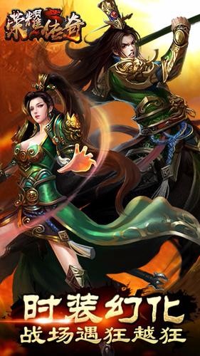 榮耀傳奇截圖