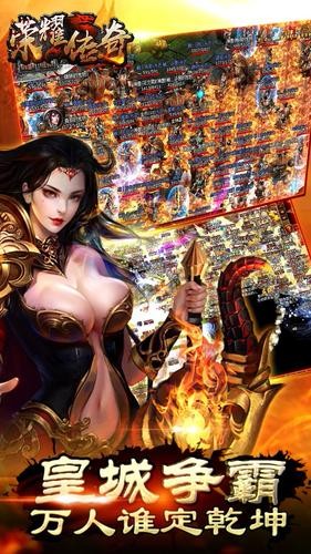 榮耀傳奇截圖
