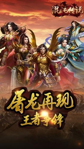 混沌传说手游