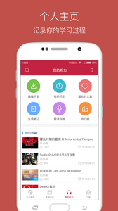 每日西語聽力截圖