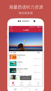 每日西語聽力截圖