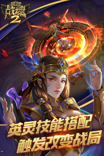 英雄战魂2手游