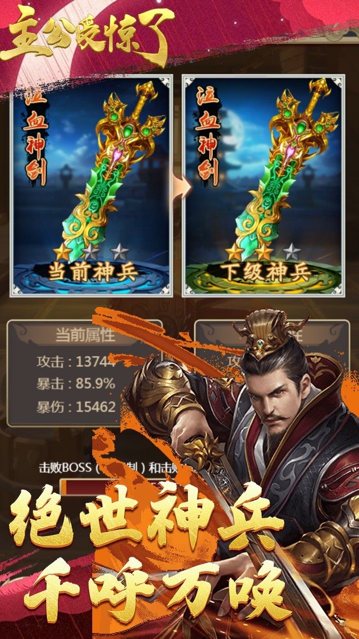 主公受驚了截圖