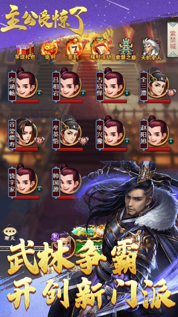 主公受驚了截圖