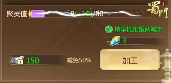 蜀門手游怎么加工靈石