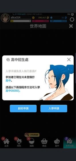 高校之神截圖