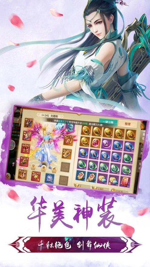 無敵劍仙錄官網版截圖