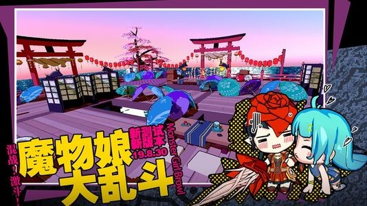 魔物娘大亂斗截圖