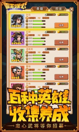 霸王雄心手游截圖