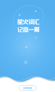 星火词汇截图
