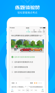 元貝駕考科目一截圖