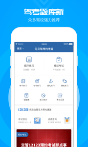 元貝駕考科目一截圖
