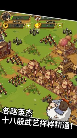 三國村長傳截圖