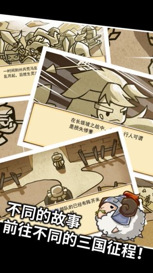 三國村長傳截圖