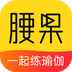 腰果瑜伽