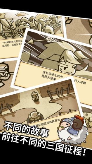 三國村長傳手游截圖